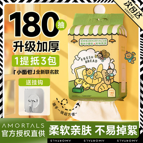 尔木萄 X TUNEE GOODS 洗脸巾悬挂抽取式加大加厚挂壁一次性擦脸