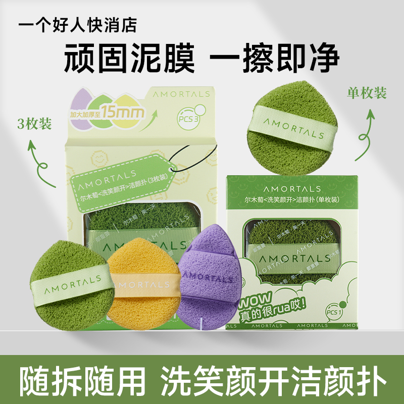 【官方正品】尔木萄洁颜扑卸泥膜