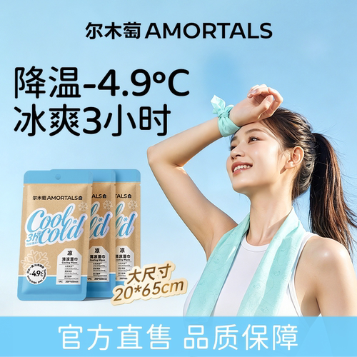 尔木萄降温冰巾冰感毛巾便携清凉湿巾凉感小毛巾擦汗户外运动军训
