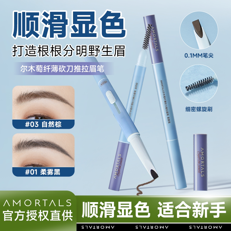 尔木萄纤薄砍刀推拉眉笔持久不易脱色根根分明野生眉学生官方正品图片