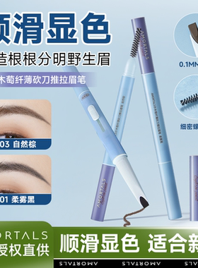尔木萄纤薄砍刀推拉眉笔持久不易脱色根根分明野生眉学生官方正品