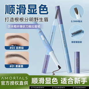 尔木萄纤薄砍刀推拉眉笔持久不易脱色根根分明野生眉学生官方正品