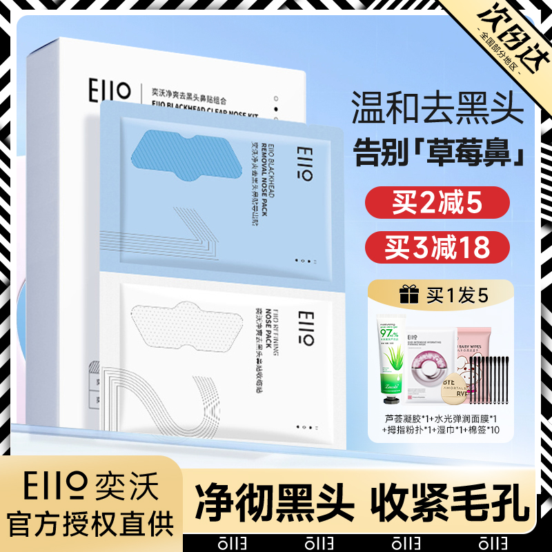 【拍1发5】eiio鼻贴去黑头粉刺