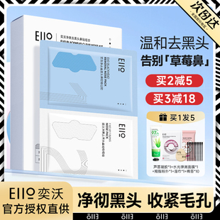 eiio鼻贴去黑头粉刺导出套装 清洁温和收缩毛孔闭口女ello官方正品