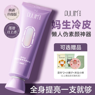 宝玑米身体素颜霜冷霜美白提亮不油腻不假白全身滋润轻透保湿清爽