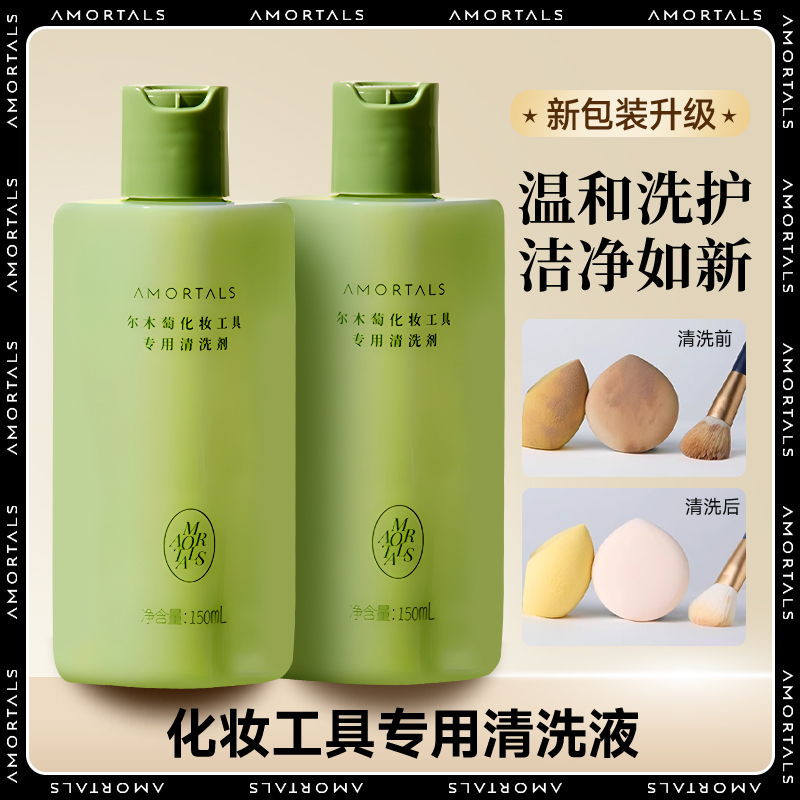 尔木萄粉扑美妆蛋海绵专用清洗剂