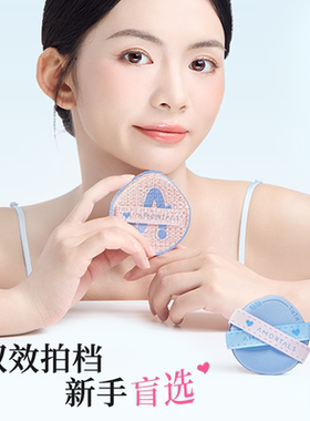 【好物体验专享】+尔木萄双效拍档粉扑套盒