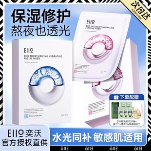 eiio水光面膜快充补水保湿 紧致晒后修护熬夜缓解ello奕沃官方正品