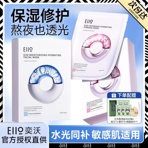 【拍1发9】eiio水光面膜补水保湿