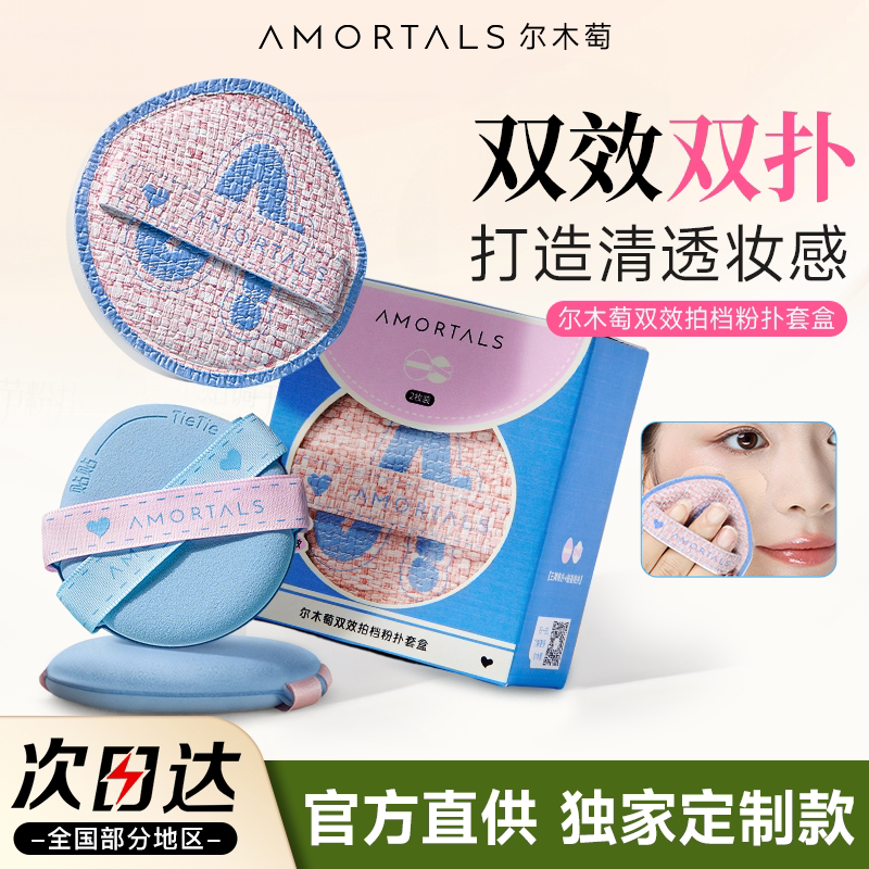 尔木萄双效拍档粉扑贴贴气垫粉扑粉底液专用上妆清透服帖干湿两用