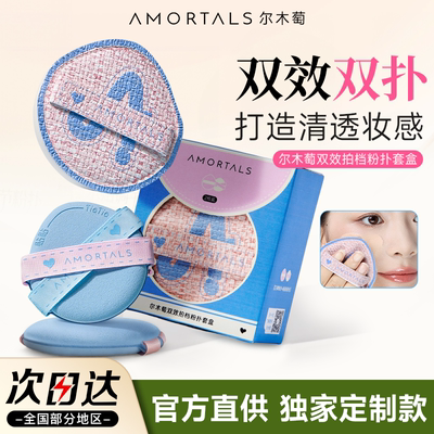 尔木萄双效拍档粉扑贴贴气垫粉扑粉底液专用上妆清透服帖干湿两用