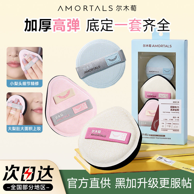 尔木萄原生系列棉花糖粉扑粉底液化妆师专用气垫粉扑亲肤不易吃粉