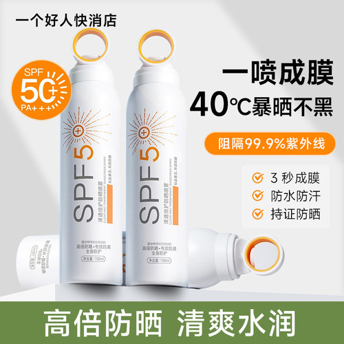 小光圈防晒喷雾50+旗舰店正品