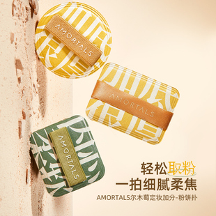 尔木萄定妆加分系列粉饼粉扑植绒粉扑定妆散蜜粉短绒清透替换专用