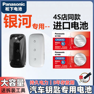 星舰汽车钥匙电池智能遥控器纽扣电子CR2032 吉利银河L6