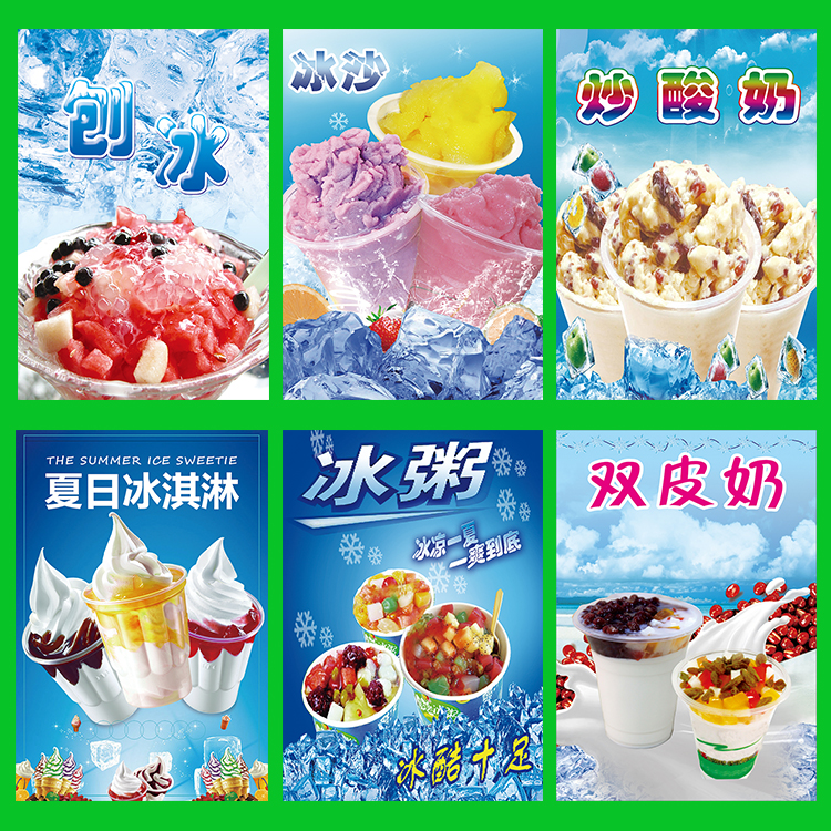 冰沙刨冰海报贴纸冰粥水果捞奶昔糖水西米露双皮奶炒酸奶广告制作