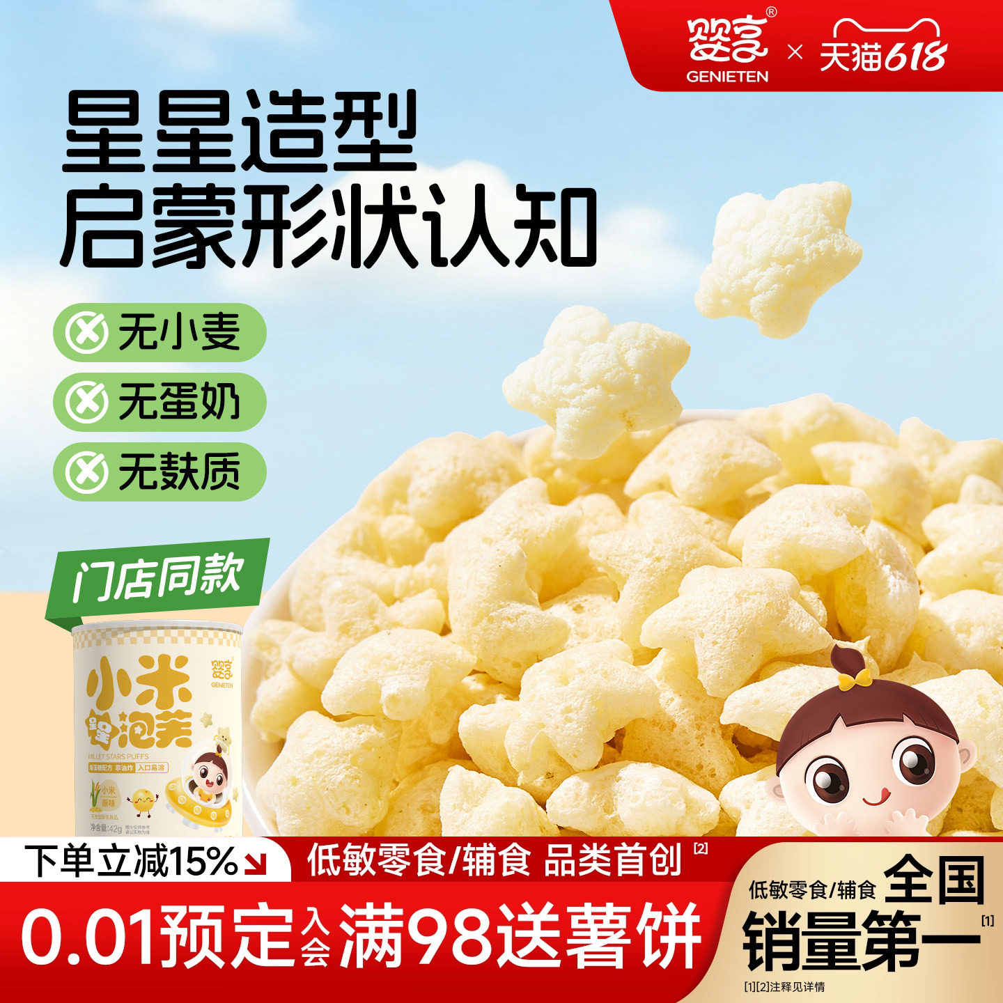 婴享小米星星泡芙无小麦蛋奶儿童营养休闲零食送敏宝电子辅食谱