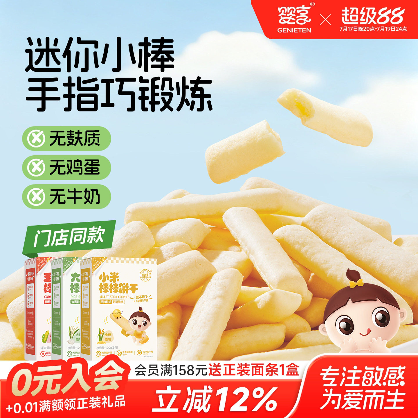 婴享棒棒饼干口水棒无蛋奶儿童零食送婴幼儿宝宝敏宝辅食电子食谱