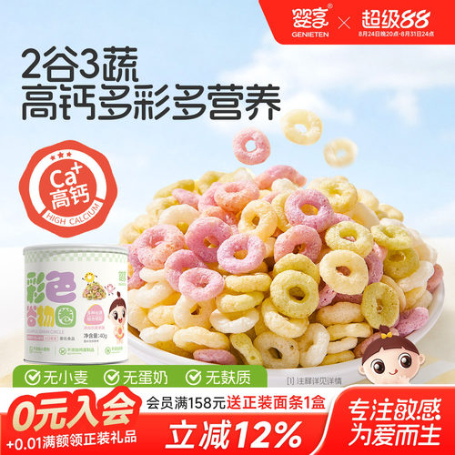 婴享彩色谷物圈手指泡芙