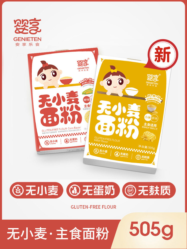 Baby enjoy low-gluten flour Gluten-free dumpling flour mixed grains No added wheat-free flour to send baby baby food spectrum