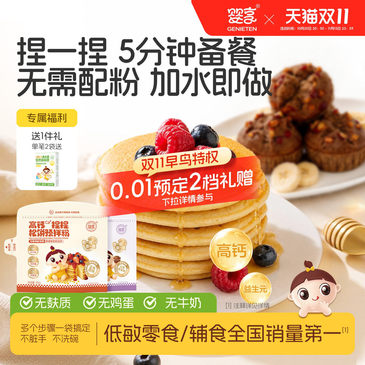 婴享儿童无麸质早餐松饼预拌粉米糕粉高钙健康营养捏捏无小麦面粉