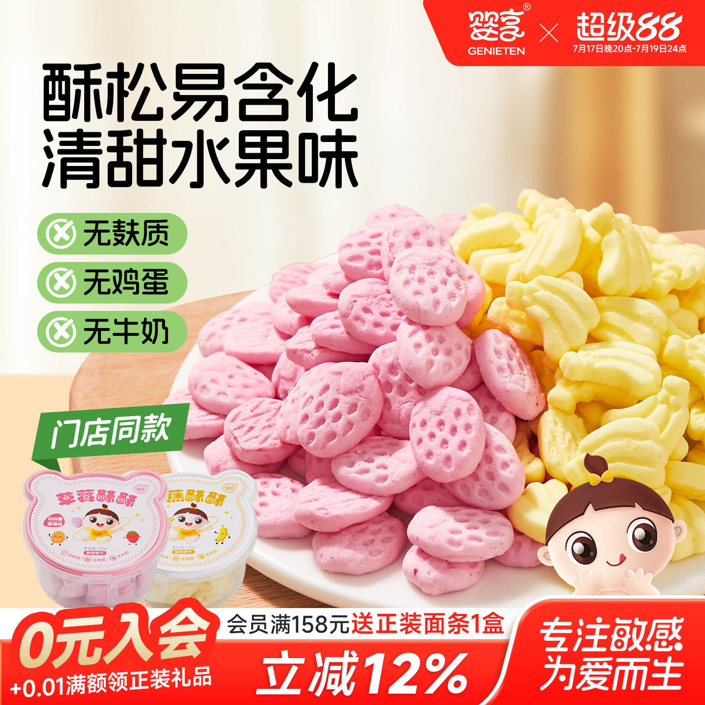 婴享酥酥饼干无小麦无蛋奶无麸质儿童饼干送婴儿敏宝辅食电子食谱