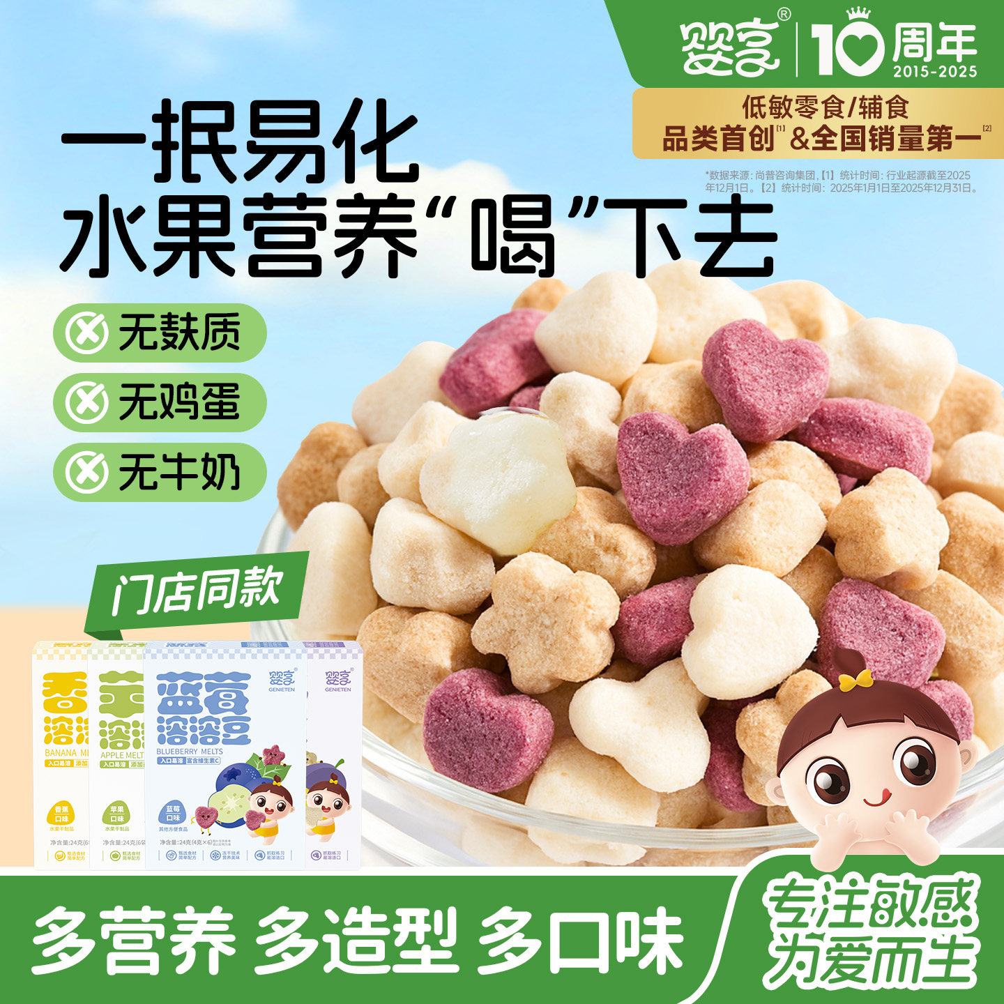 婴享溶豆无小麦无麸质无蛋奶溶溶豆冻干零食送婴儿敏宝电子辅食谱