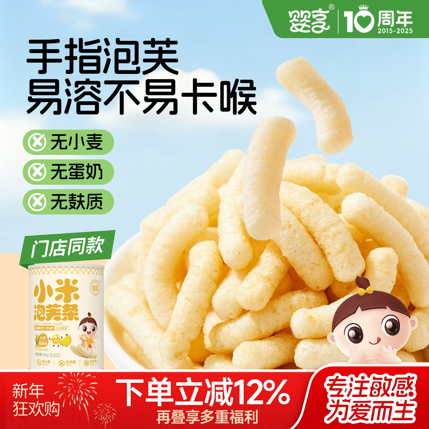 婴享小米泡芙条谷物儿童零食无添加小麦蛋奶送婴儿敏宝电子辅食谱,婴童食品,泡芙,淘宝优惠券,粉丝福利购,淘宝优惠卷