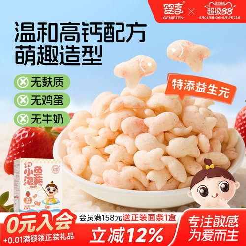 婴享无小麦小鱼泡芙高钙儿童零食