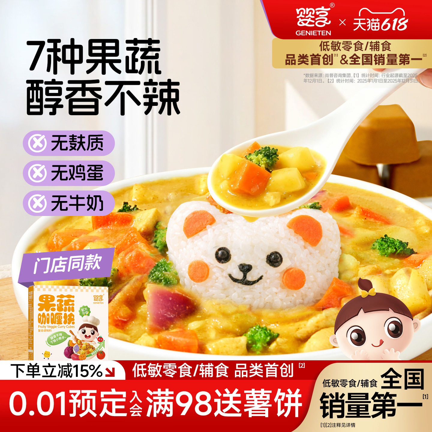 婴享儿童无麸质无蛋奶果蔬咖喱块拌饭酱调料营养送敏宝电子辅食谱