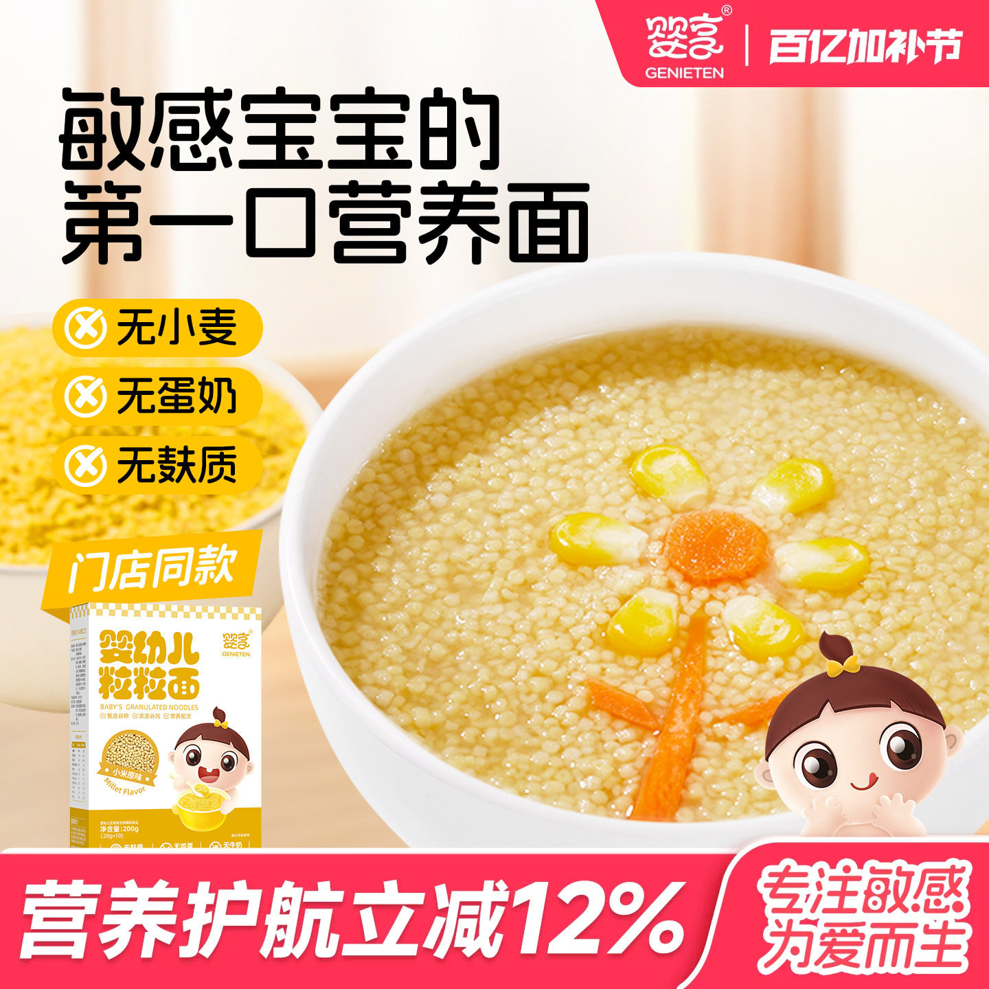 婴享婴幼儿粒粒面无鸡蛋无牛奶无麸质小米营养面独立包装婴儿辅食