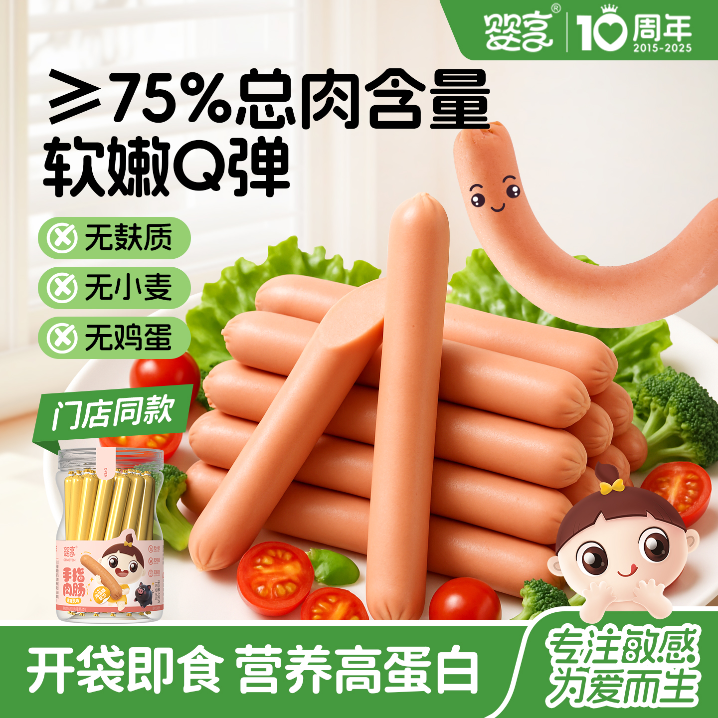 婴享手指肉肠儿童早餐