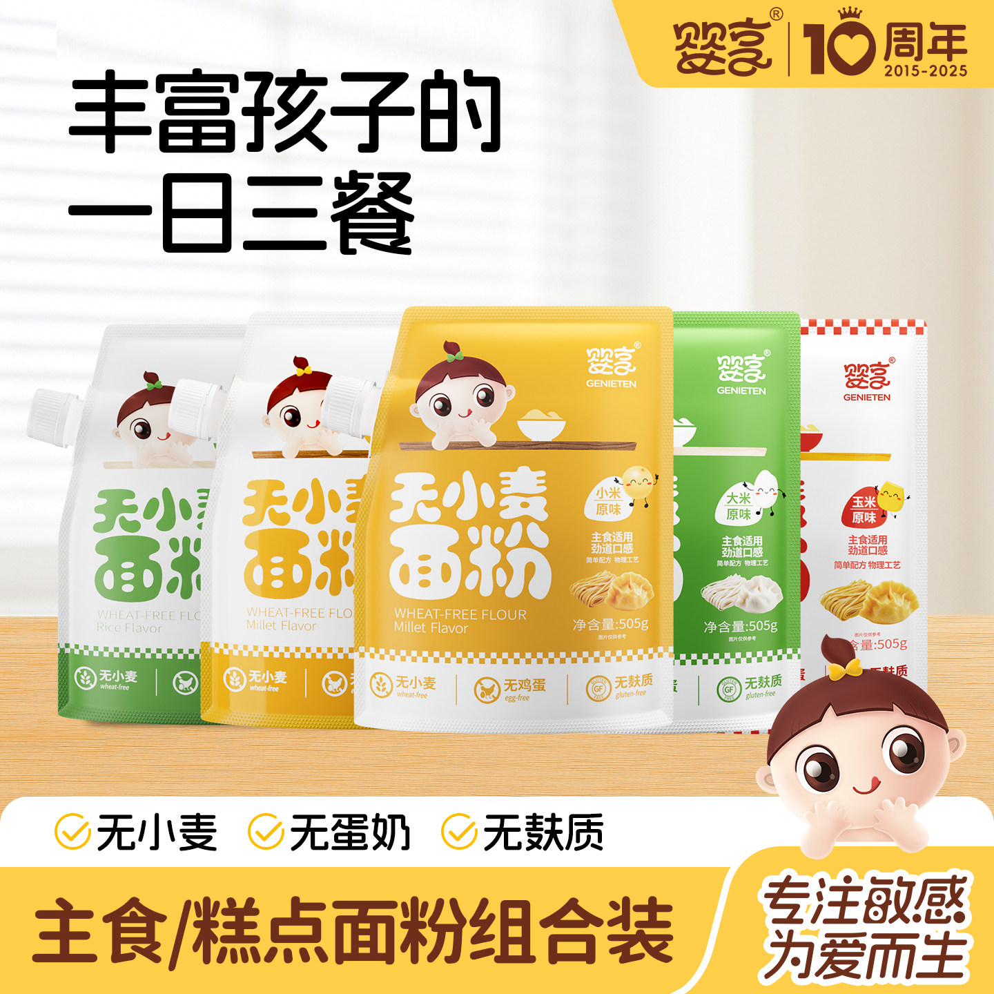 婴享无小麦低筋口感糕点面粉无麸质大米饺子粉送婴儿敏宝电子食谱