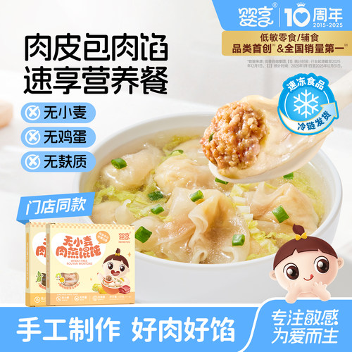 婴享无小麦肉燕馄饨135g