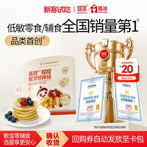婴享高钙捏捏松饼预拌粉