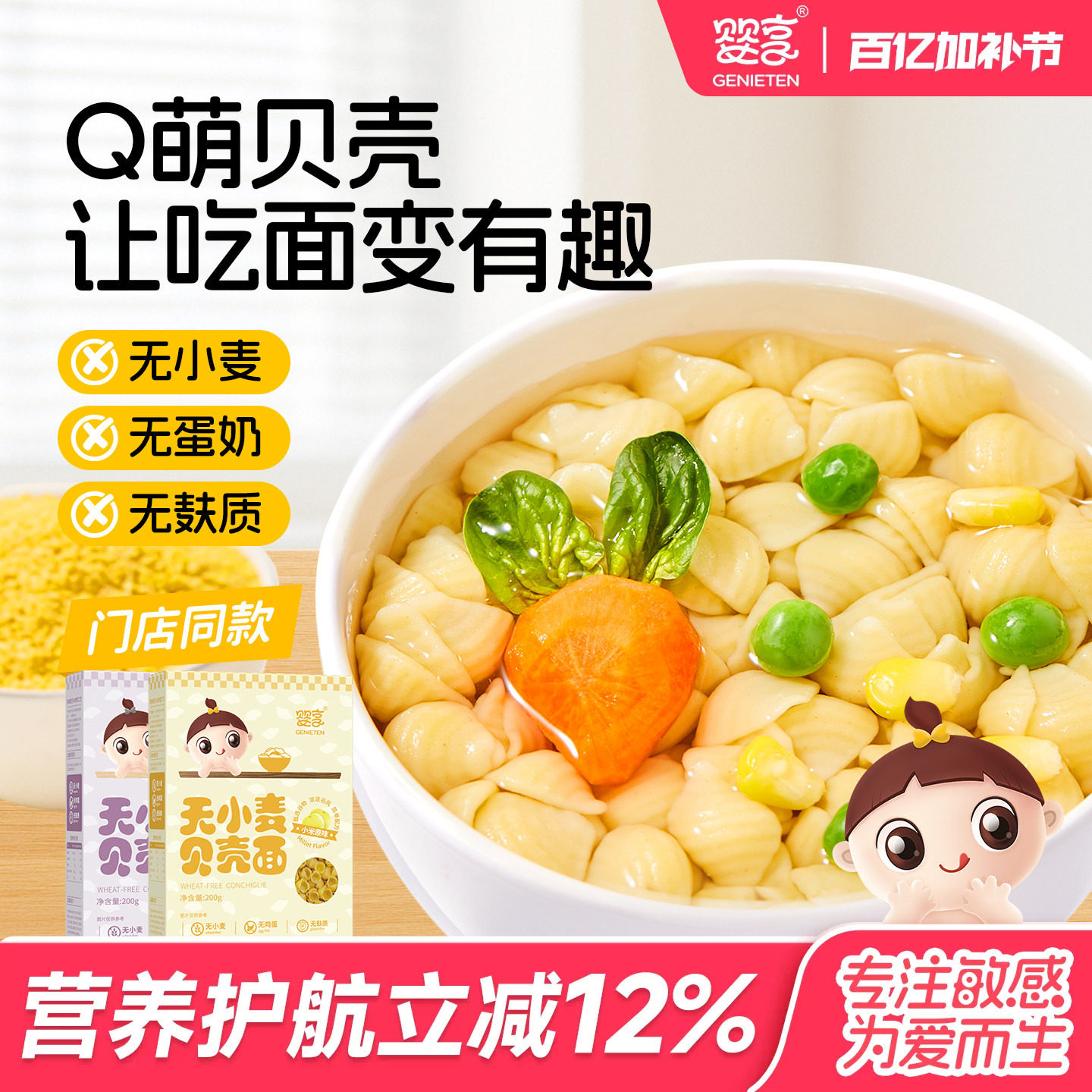婴享无小麦无鸡蛋面条无麸质贝壳面造型面送婴幼儿敏宝电子辅食谱