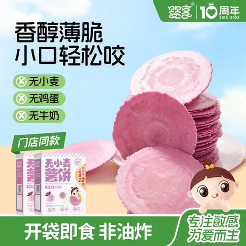 婴享薯饼无添加小麦无蛋奶60g