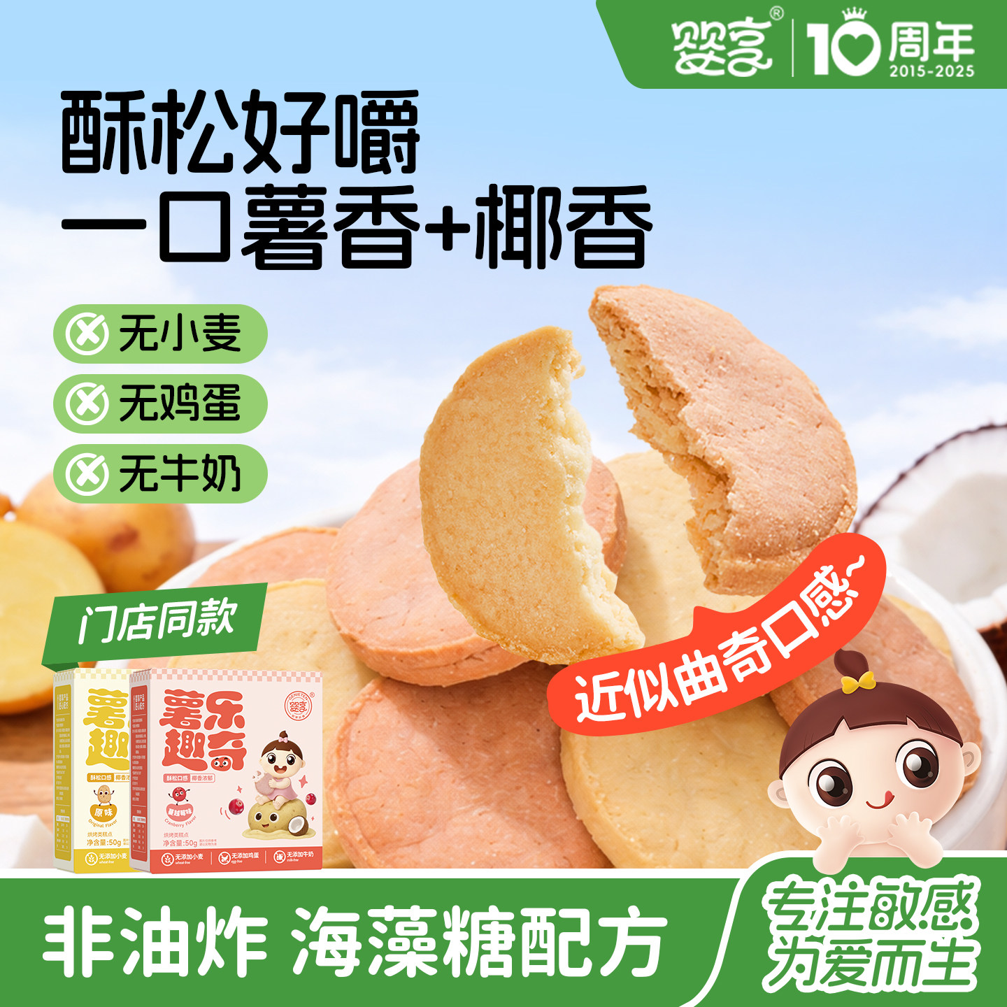 【保质期剩余3个月】婴享薯乐趣奇无小麦无蛋奶儿童零食饼干50g