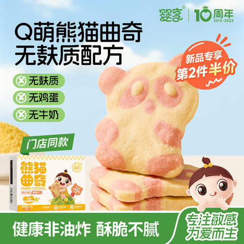 婴享无小麦熊猫曲奇饼干