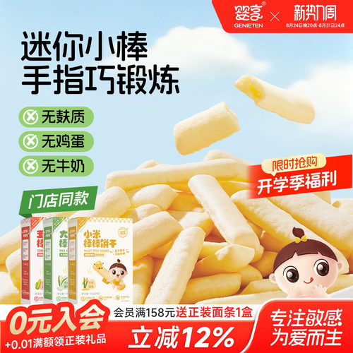 婴享玉米棒棒饼干口水棒