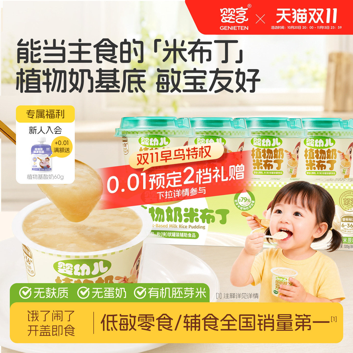 婴享婴幼儿无麸质早餐无牛奶米布丁儿童低敏植物奶宝宝粥零辅食