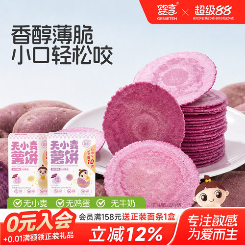 婴享薯饼无添加小麦无蛋奶60g