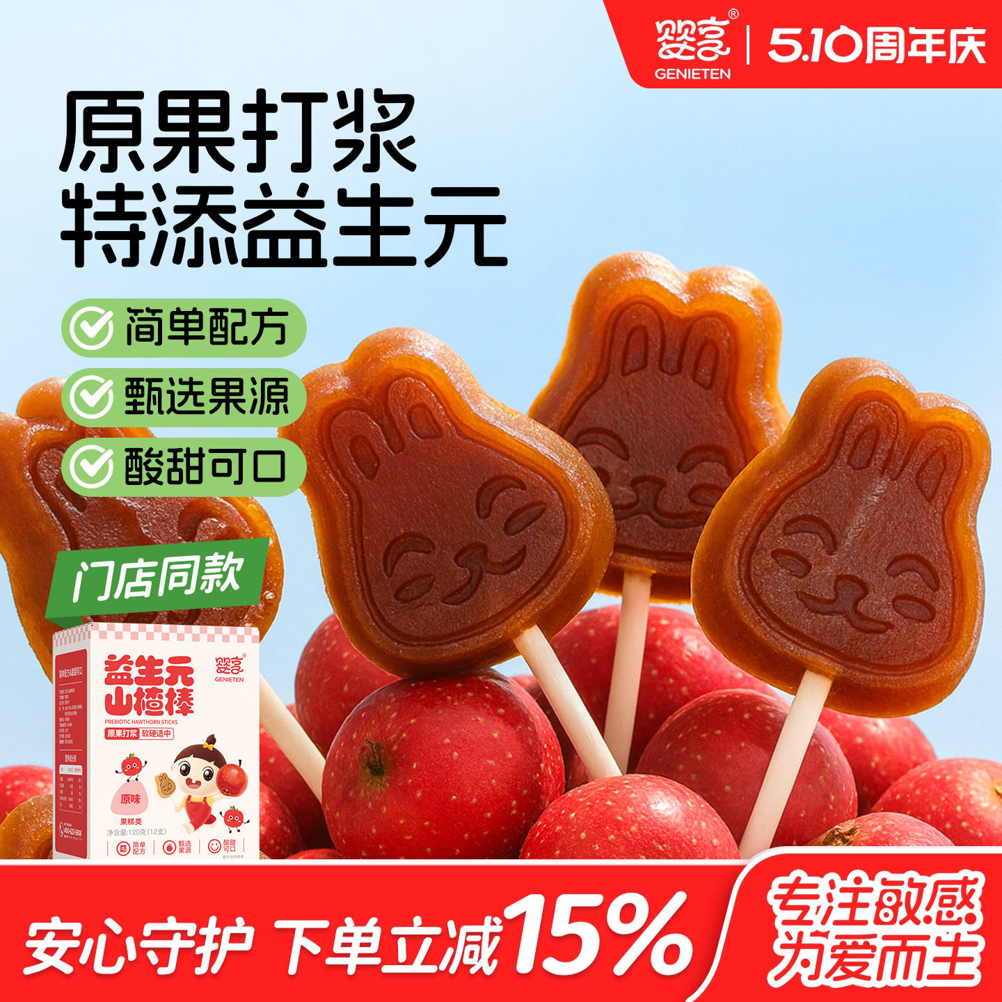 婴享益生元山楂棒棒糖糕独立包装孩子零食送婴幼儿敏宝电子辅食谱
