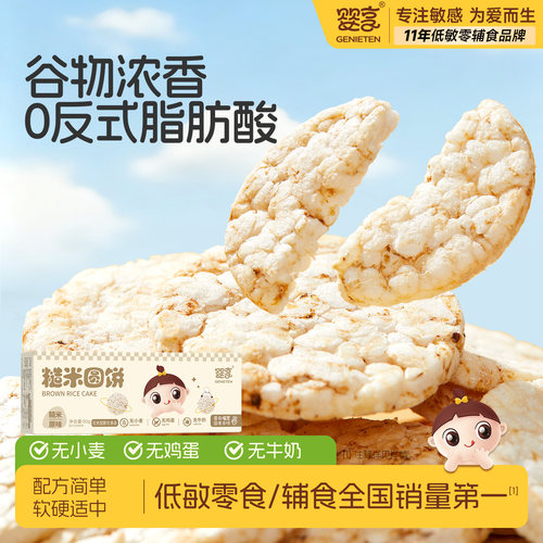 婴享糙米圆饼儿童饼干零食