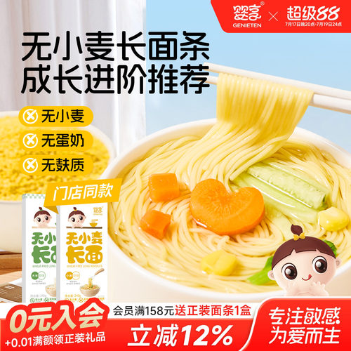 婴享无小麦长面无蛋奶无麸质240g