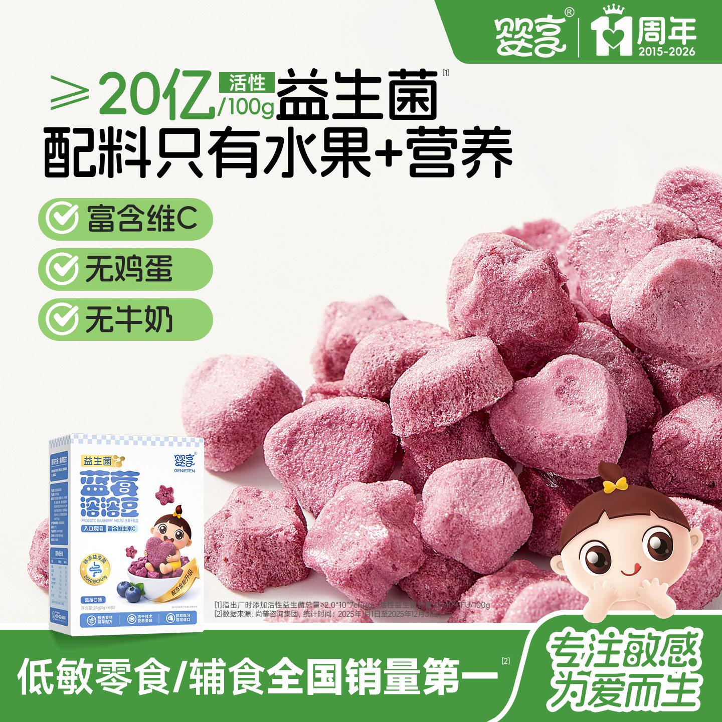 婴享益生菌蓝莓溶溶豆无蛋奶无麸质送婴幼儿敏宝零食电子辅食谱