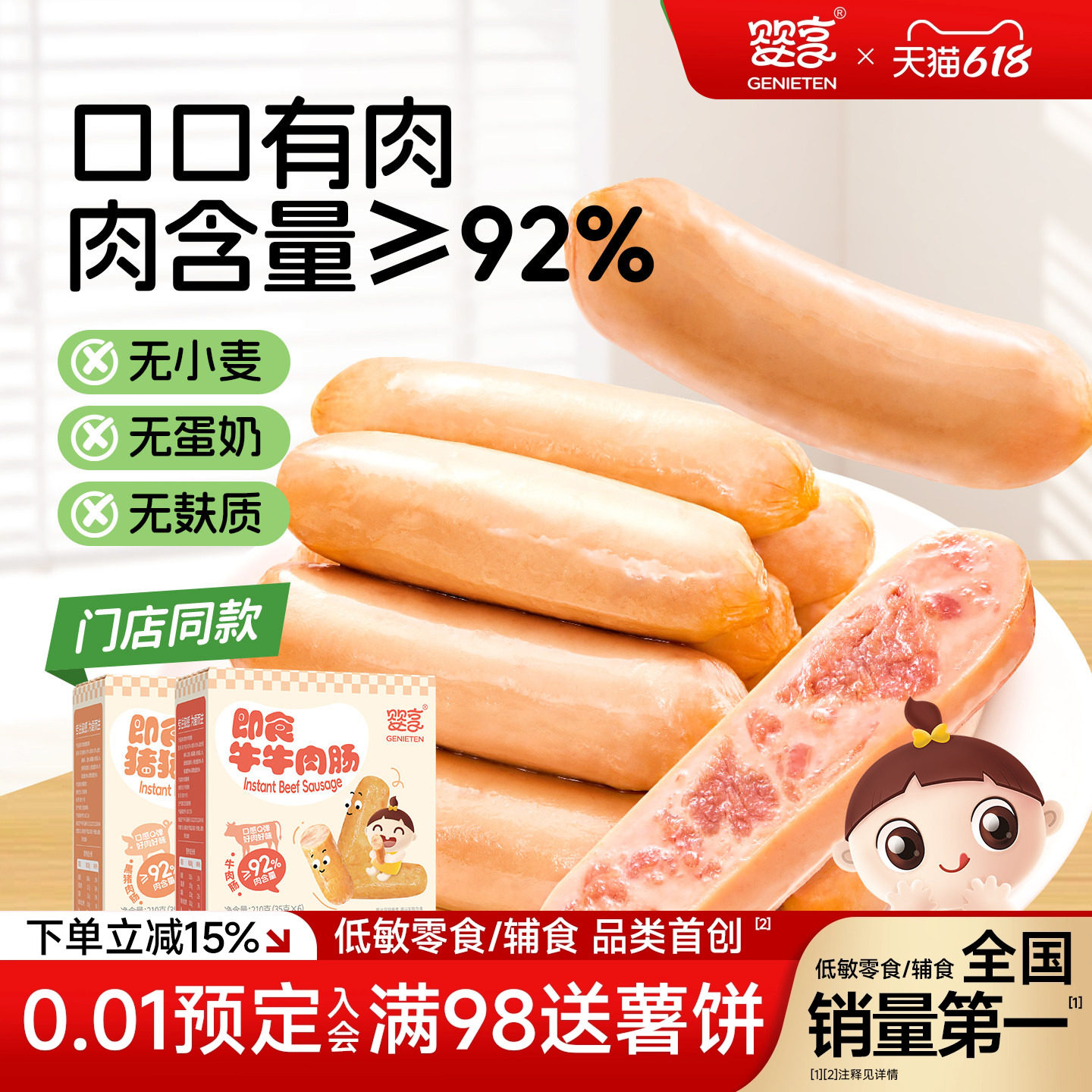 婴享即食肉肠儿童早餐零食火腿烤肠热狗送婴幼儿敏宝电子辅食食谱