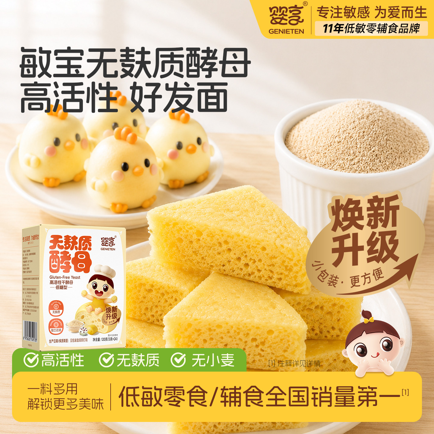 婴享儿童无麸质酵母无小麦高活性馒头面包专用营养发面自然发酵粉