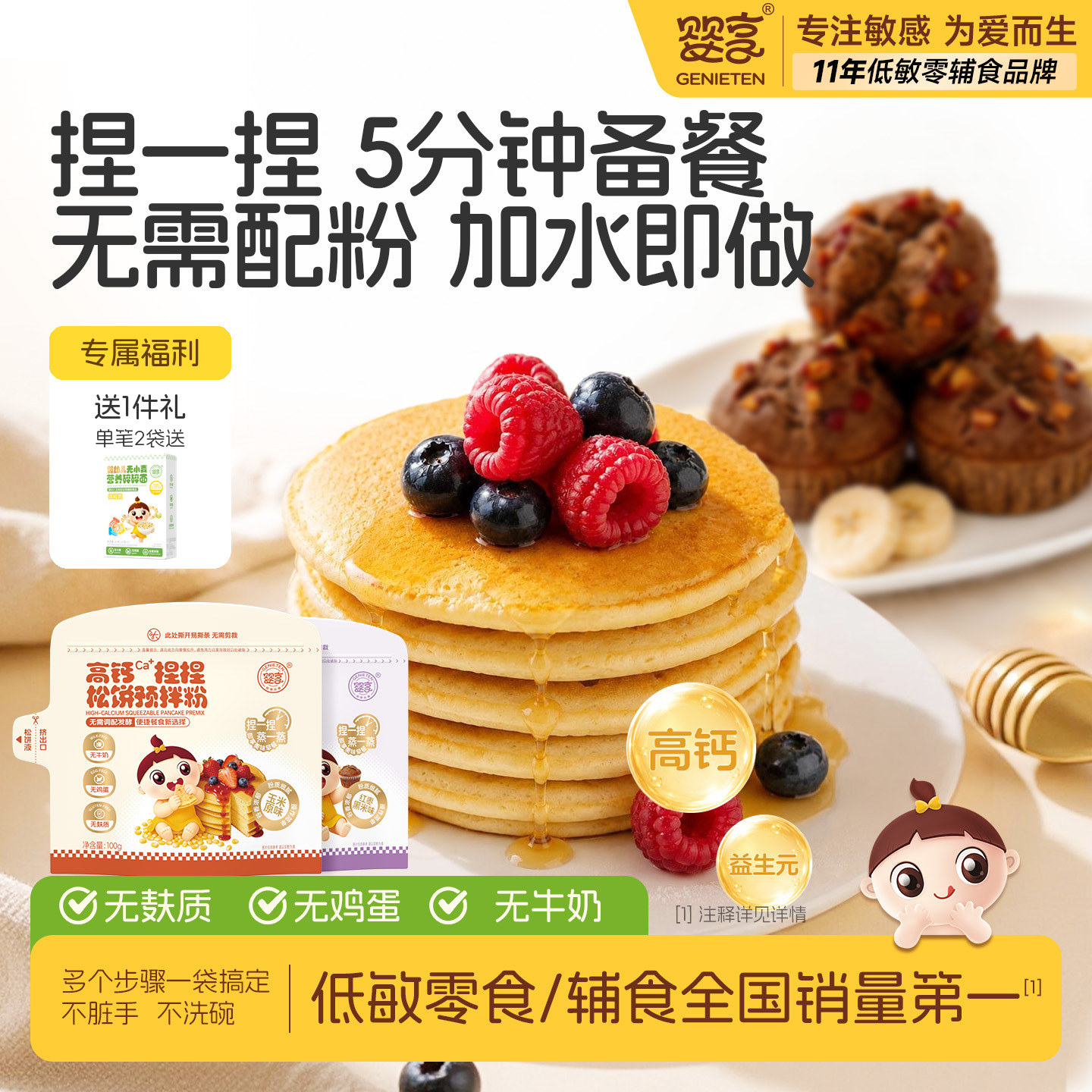 婴享高钙捏捏松饼米糕预拌粉