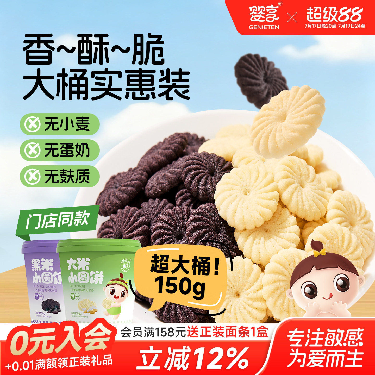 婴享小圆饼大米饼干无小麦无蛋奶无麸质儿童饼干送敏宝电子零食谱